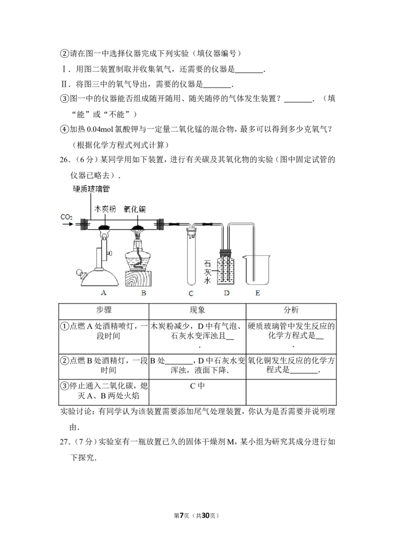 2013年上海市虹口区中考化学二模试卷_0122026上海中考一模二模真题试卷_2025-2012年_5.上海中考化学一模二模（12-24）_二模_2013年上海市中考化学二模试卷（16份）