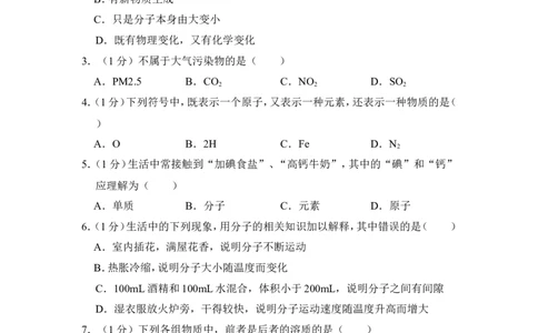 2015年上海市金山区中考化学一模试卷_0122026上海中考一模二模真题试卷_2025-2012年_5.上海中考化学一模二模（12-24）_一模_2015年上海市中考化学一模试卷（15份）