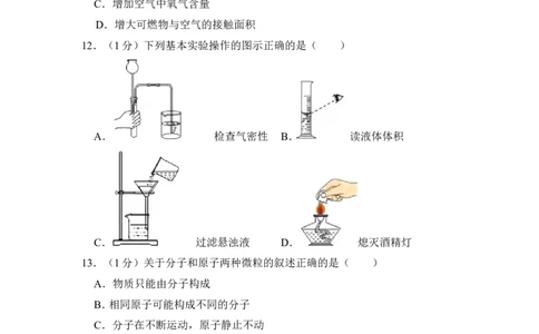 2015年上海市金山区中考化学一模试卷_0122026上海中考一模二模真题试卷_2025-2012年_5.上海中考化学一模二模（12-24）_一模_2015年上海市中考化学一模试卷（15份）