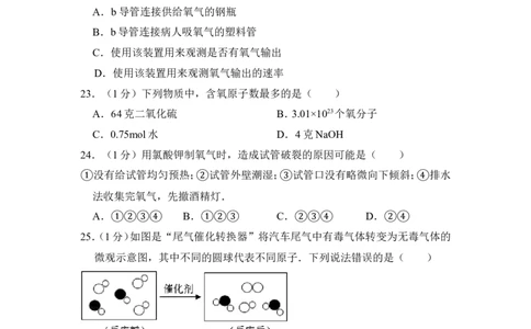 2015年上海市金山区中考化学一模试卷_0122026上海中考一模二模真题试卷_2025-2012年_5.上海中考化学一模二模（12-24）_一模_2015年上海市中考化学一模试卷（15份）