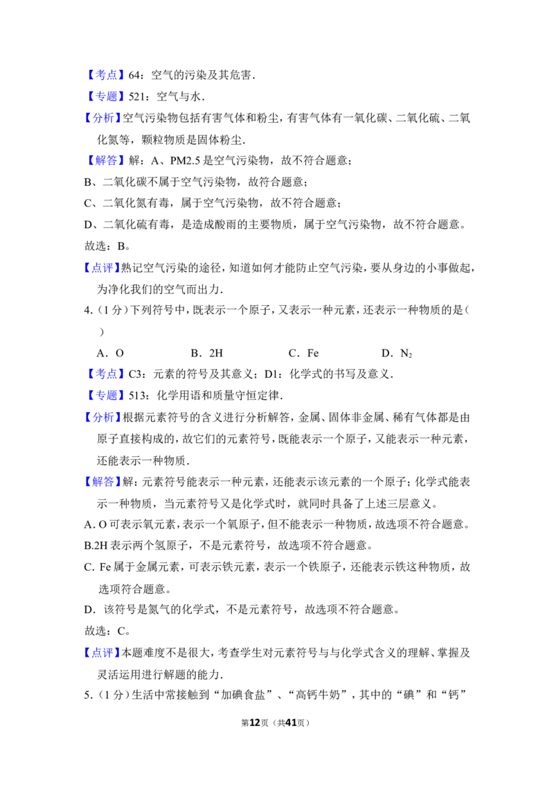 2015年上海市金山区中考化学一模试卷_0122026上海中考一模二模真题试卷_2025-2012年_5.上海中考化学一模二模（12-24）_一模_2015年上海市中考化学一模试卷（15份）