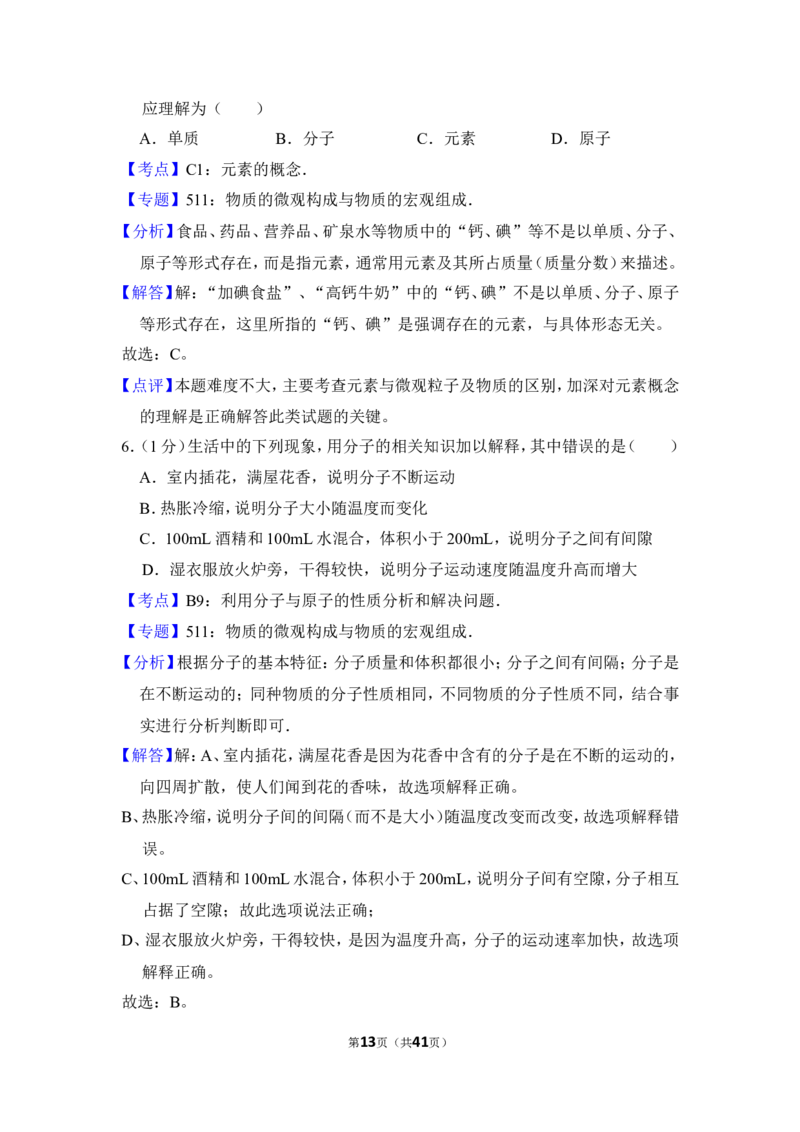 2015年上海市金山区中考化学一模试卷_0122026上海中考一模二模真题试卷_2025-2012年_5.上海中考化学一模二模（12-24）_一模_2015年上海市中考化学一模试卷（15份）