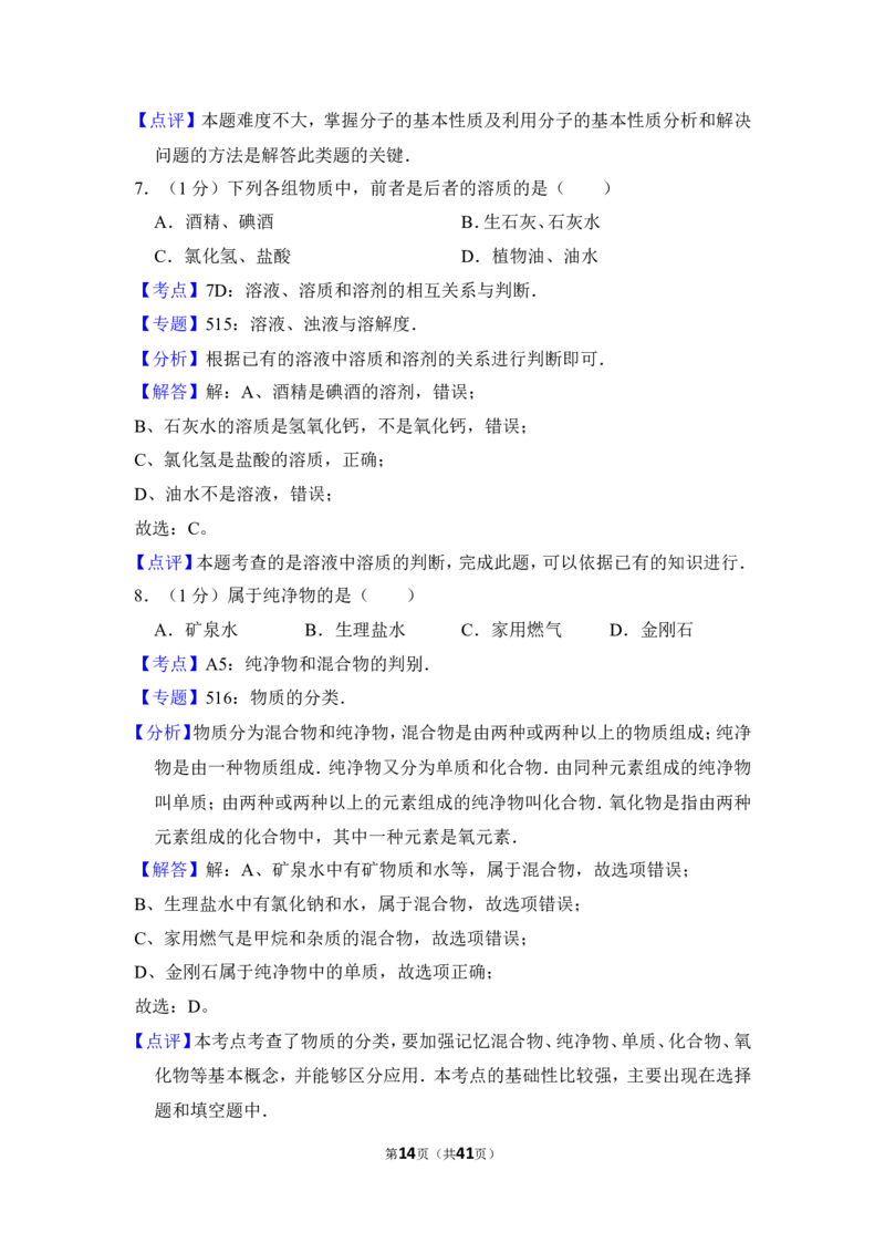 2015年上海市金山区中考化学一模试卷_0122026上海中考一模二模真题试卷_2025-2012年_5.上海中考化学一模二模（12-24）_一模_2015年上海市中考化学一模试卷（15份）