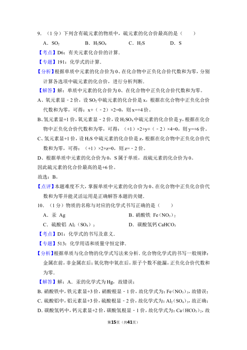2015年上海市金山区中考化学一模试卷_0122026上海中考一模二模真题试卷_2025-2012年_5.上海中考化学一模二模（12-24）_一模_2015年上海市中考化学一模试卷（15份）