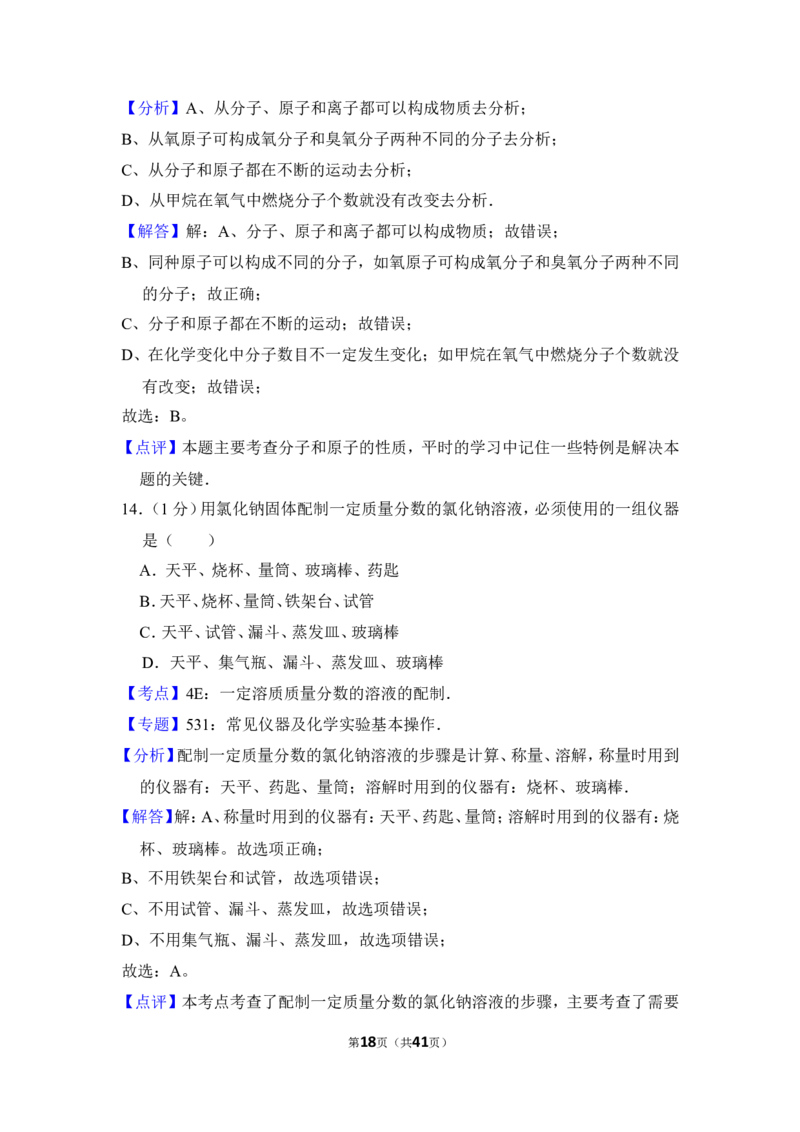 2015年上海市金山区中考化学一模试卷_0122026上海中考一模二模真题试卷_2025-2012年_5.上海中考化学一模二模（12-24）_一模_2015年上海市中考化学一模试卷（15份）