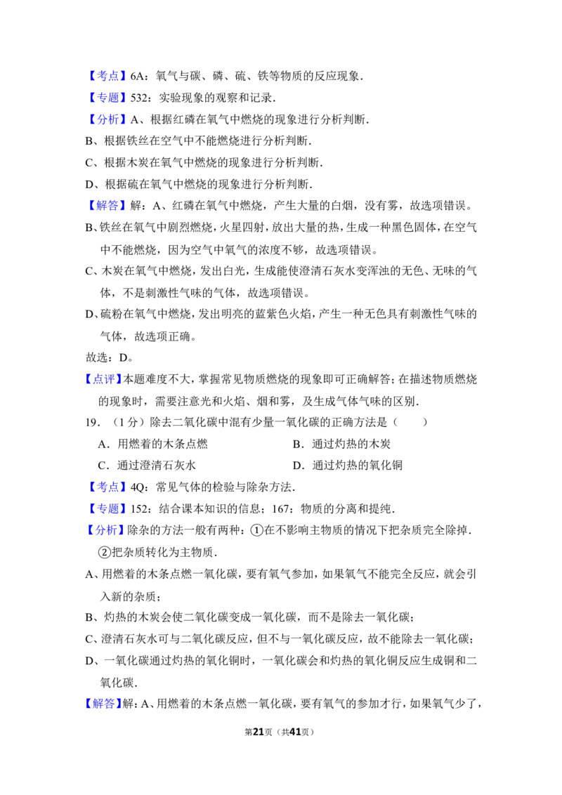 2015年上海市金山区中考化学一模试卷_0122026上海中考一模二模真题试卷_2025-2012年_5.上海中考化学一模二模（12-24）_一模_2015年上海市中考化学一模试卷（15份）