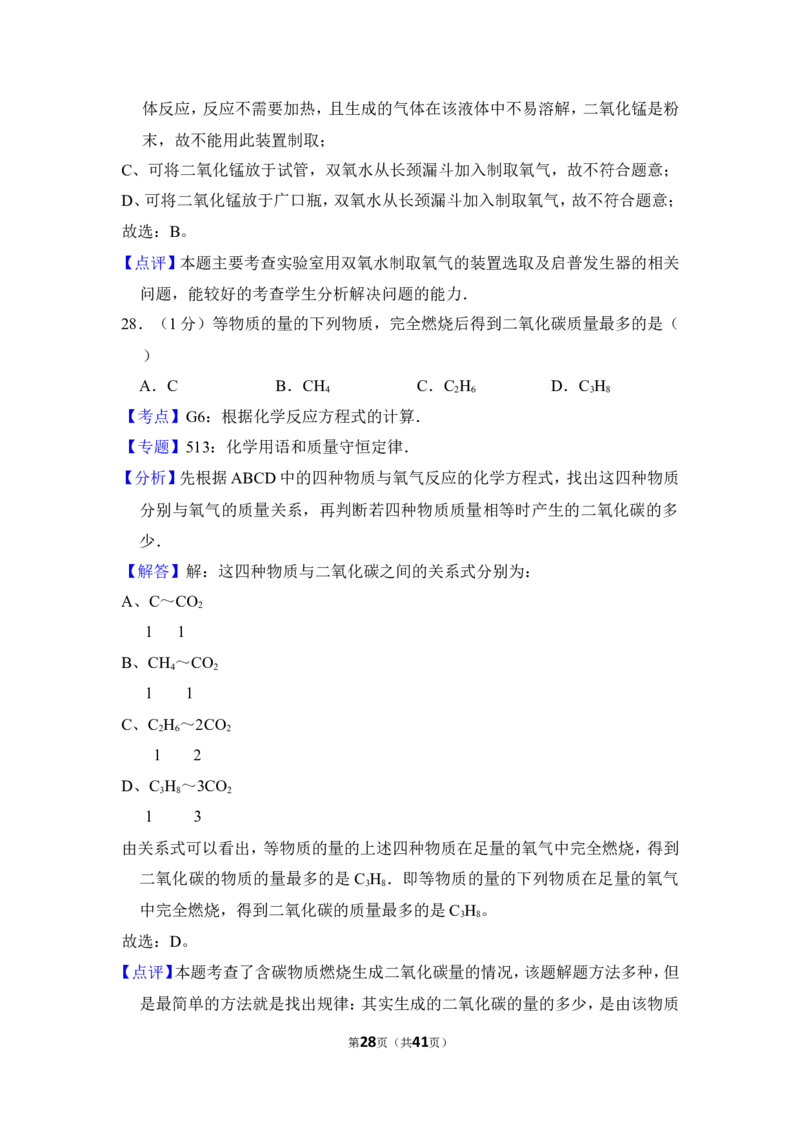 2015年上海市金山区中考化学一模试卷_0122026上海中考一模二模真题试卷_2025-2012年_5.上海中考化学一模二模（12-24）_一模_2015年上海市中考化学一模试卷（15份）