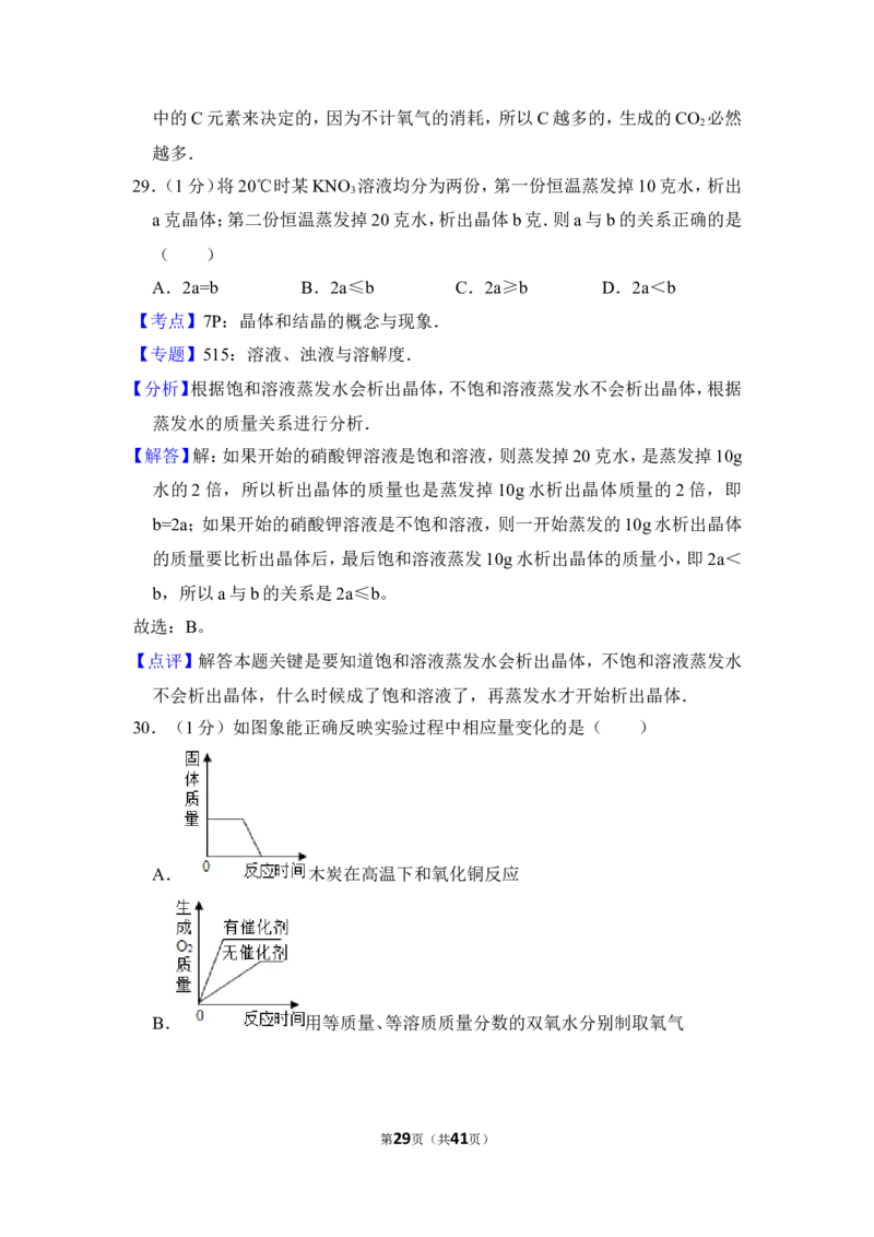 2015年上海市金山区中考化学一模试卷_0122026上海中考一模二模真题试卷_2025-2012年_5.上海中考化学一模二模（12-24）_一模_2015年上海市中考化学一模试卷（15份）