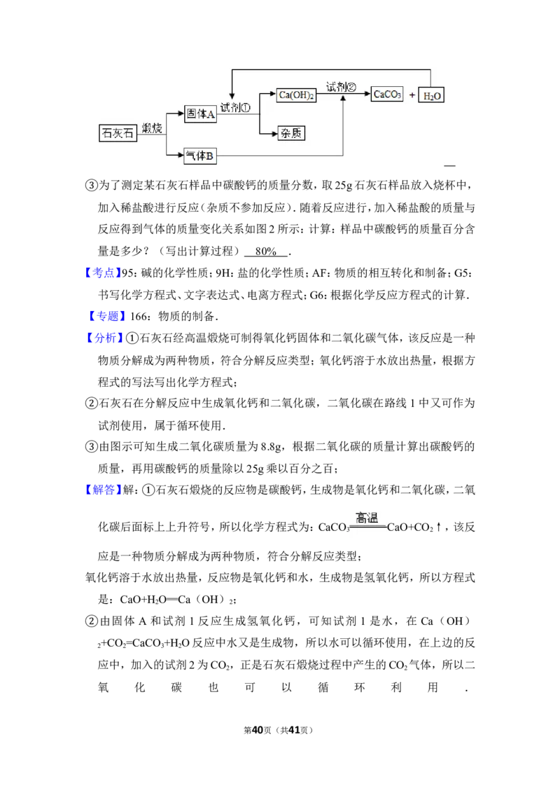 2015年上海市金山区中考化学一模试卷_0122026上海中考一模二模真题试卷_2025-2012年_5.上海中考化学一模二模（12-24）_一模_2015年上海市中考化学一模试卷（15份）