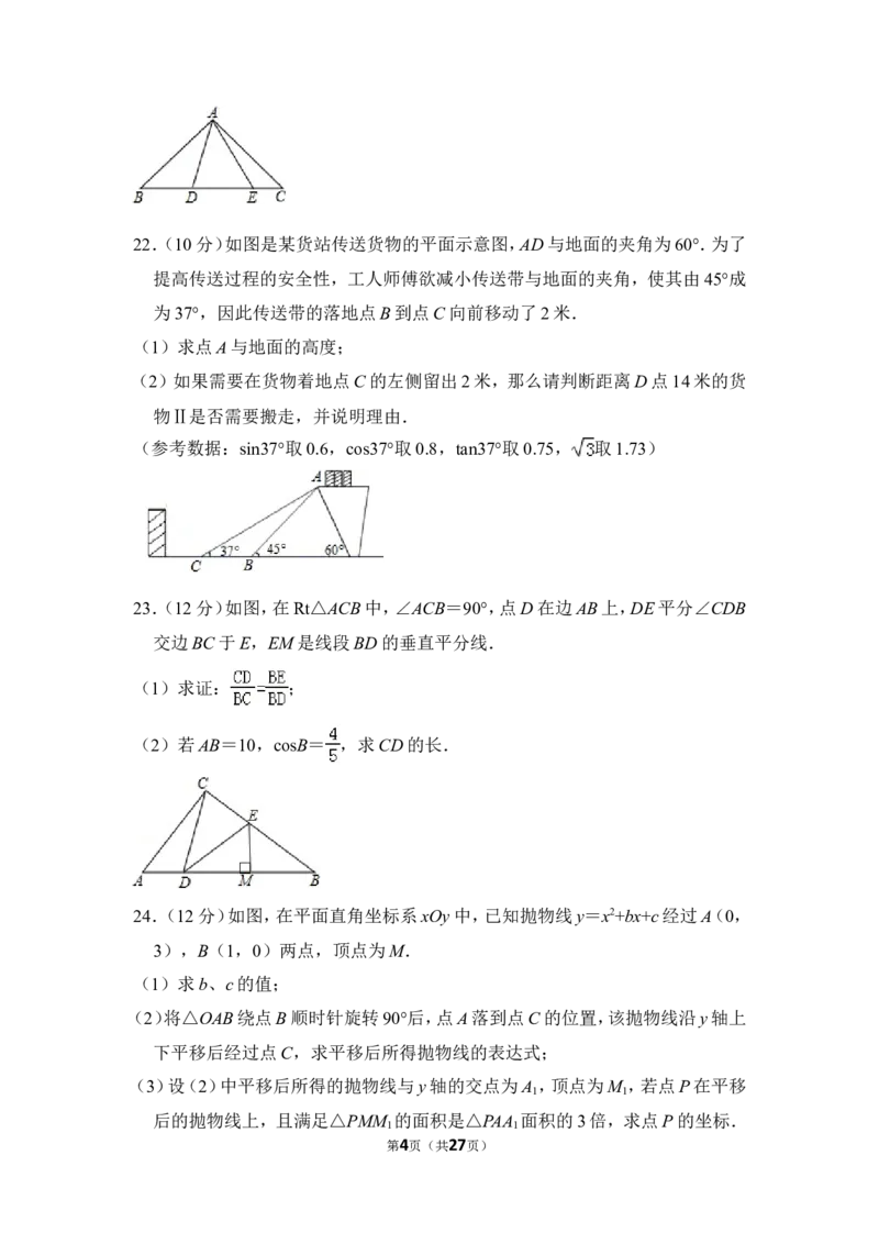 2012年上海市虹口区中考数学一模试卷_0122026上海中考一模二模真题试卷_2025-2012年_2.上海中考数学一模二模（12-24）_一模_2012年上海市中考数学一模试卷（13份）