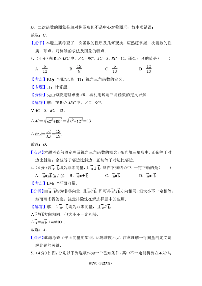 2012年上海市虹口区中考数学一模试卷_0122026上海中考一模二模真题试卷_2025-2012年_2.上海中考数学一模二模（12-24）_一模_2012年上海市中考数学一模试卷（13份）