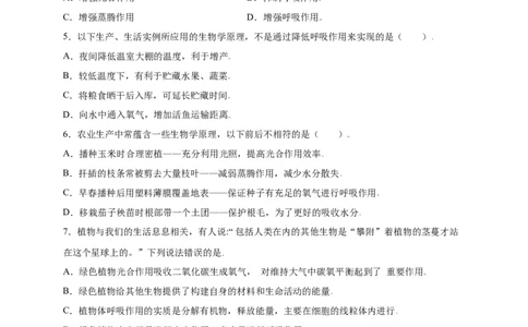 第3单元（第5章）绿色植物与生物圈中的碳-氧平衡（选拔卷）（人教版）（原卷版）_初中全科电子版试卷练习试题_生物_生物人教版7上练习&mdash;24新版已更新
