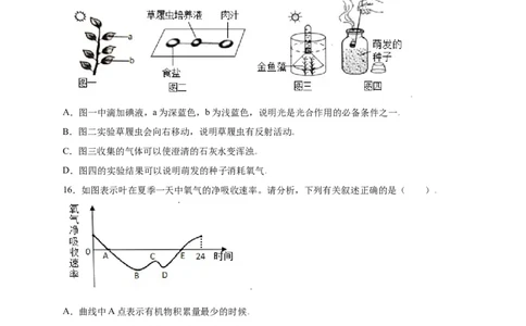 第3单元（第5章）绿色植物与生物圈中的碳-氧平衡（选拔卷）（人教版）（原卷版）_初中全科电子版试卷练习试题_生物_生物人教版7上练习&mdash;24新版已更新