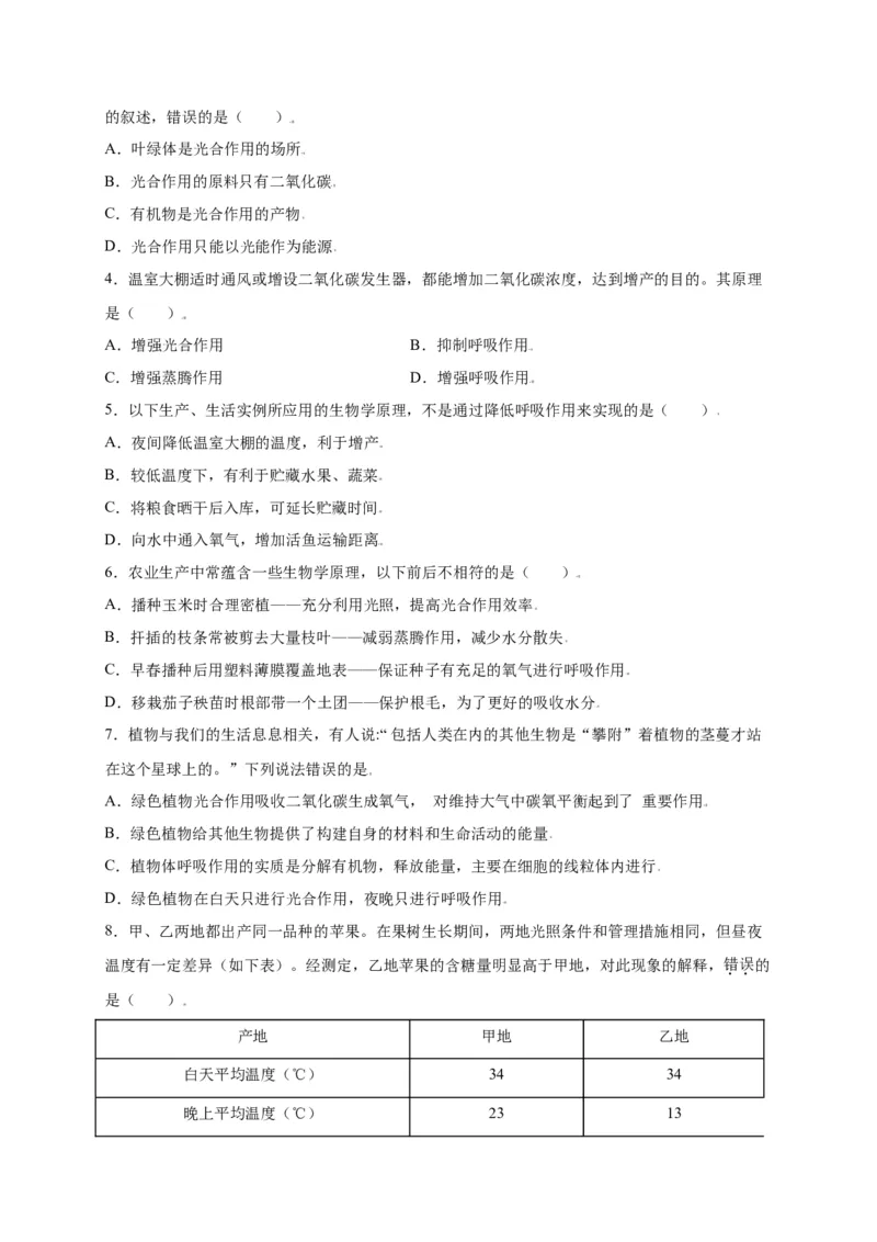 第3单元（第5章）绿色植物与生物圈中的碳-氧平衡（选拔卷）（人教版）（原卷版）_初中全科电子版试卷练习试题_生物_生物人教版7上练习&mdash;24新版已更新
