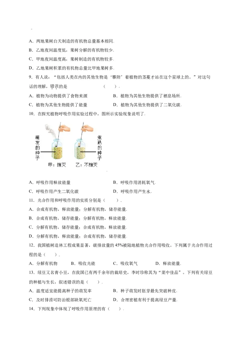 第3单元（第5章）绿色植物与生物圈中的碳-氧平衡（选拔卷）（人教版）（原卷版）_初中全科电子版试卷练习试题_生物_生物人教版7上练习&mdash;24新版已更新