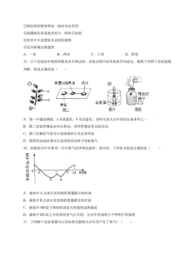 第3单元（第5章）绿色植物与生物圈中的碳-氧平衡（选拔卷）（人教版）（原卷版）_初中全科电子版试卷练习试题_生物_生物人教版7上练习&mdash;24新版已更新