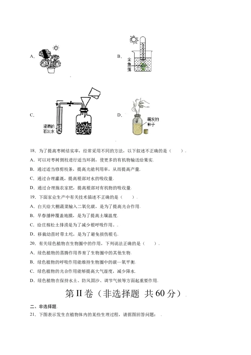 第3单元（第5章）绿色植物与生物圈中的碳-氧平衡（选拔卷）（人教版）（原卷版）_初中全科电子版试卷练习试题_生物_生物人教版7上练习&mdash;24新版已更新