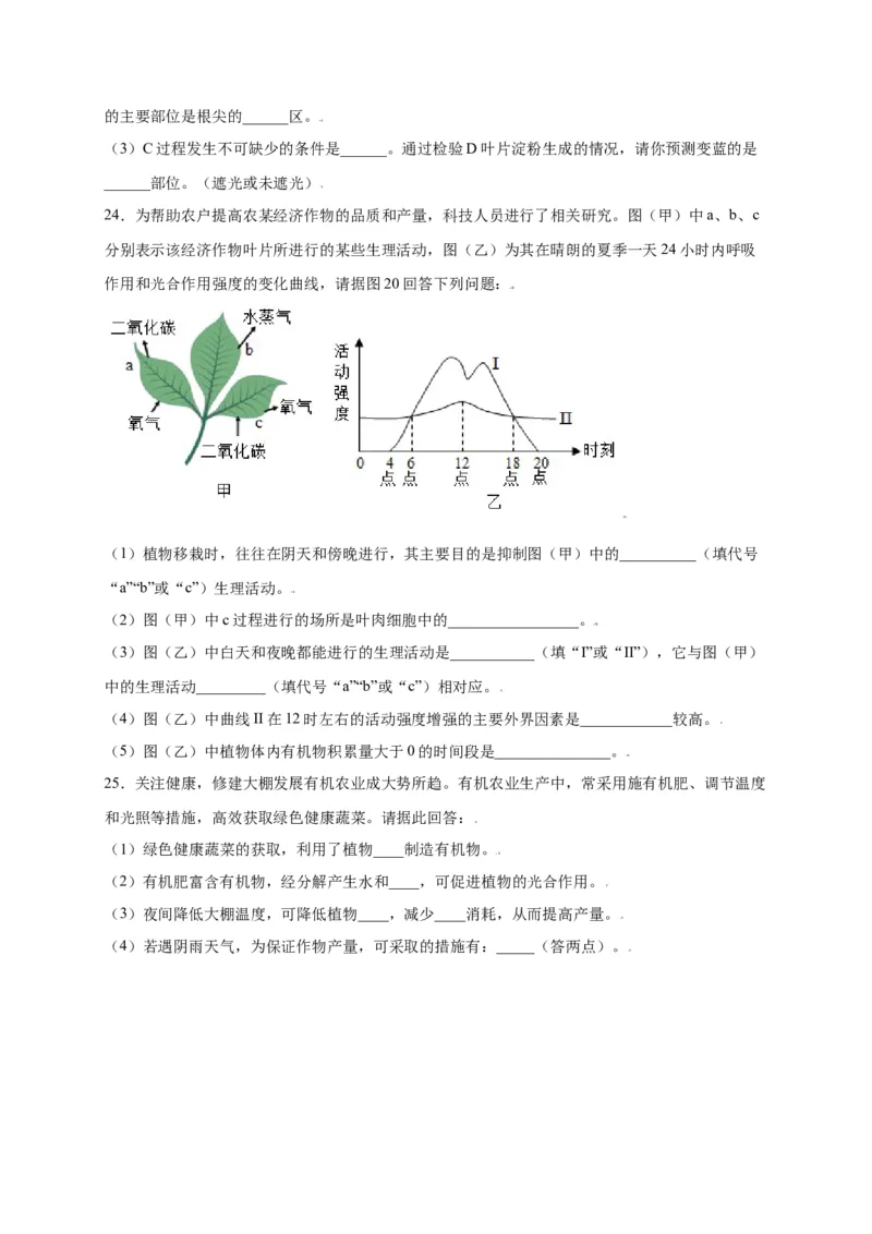 第3单元（第5章）绿色植物与生物圈中的碳-氧平衡（选拔卷）（人教版）（原卷版）_初中全科电子版试卷练习试题_生物_生物人教版7上练习&mdash;24新版已更新