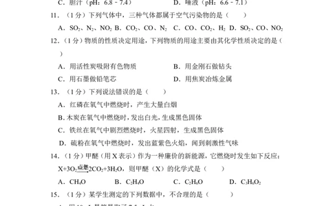 2013年上海市长宁区中考化学一模试卷_0122026上海中考一模二模真题试卷_2026年上海一模_上海1500初中高中试卷_初中_上海中考一模二模三模真题卷及解析_5.上海中考化学一模二模（12-24）