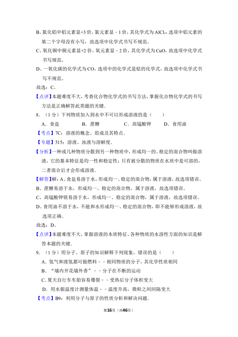 2013年上海市长宁区中考化学一模试卷_0122026上海中考一模二模真题试卷_2026年上海一模_上海1500初中高中试卷_初中_上海中考一模二模三模真题卷及解析_5.上海中考化学一模二模（12-24）