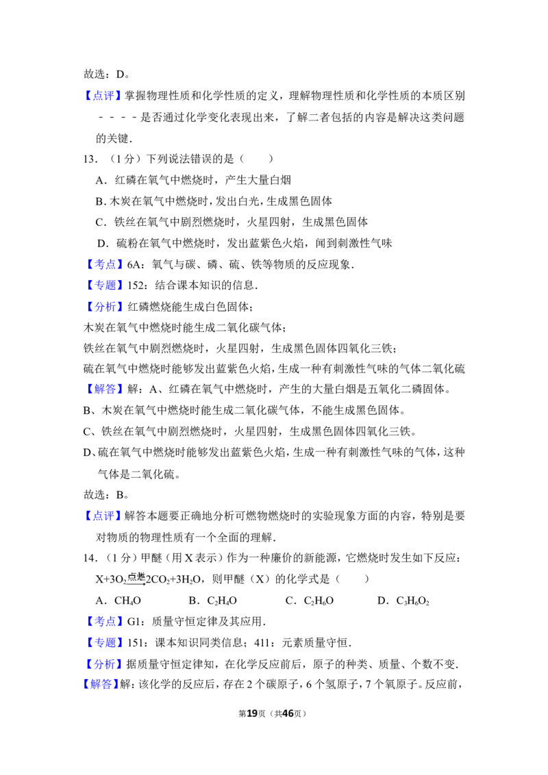 2013年上海市长宁区中考化学一模试卷_0122026上海中考一模二模真题试卷_2026年上海一模_上海1500初中高中试卷_初中_上海中考一模二模三模真题卷及解析_5.上海中考化学一模二模（12-24）