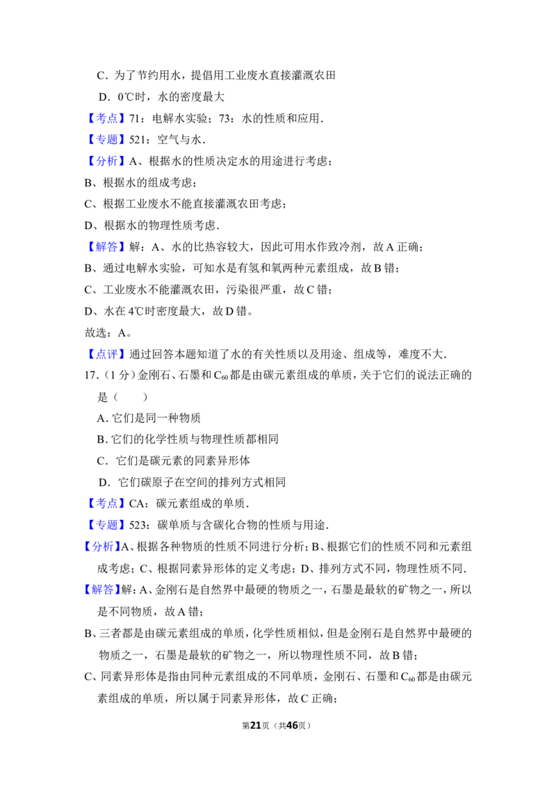 2013年上海市长宁区中考化学一模试卷_0122026上海中考一模二模真题试卷_2026年上海一模_上海1500初中高中试卷_初中_上海中考一模二模三模真题卷及解析_5.上海中考化学一模二模（12-24）