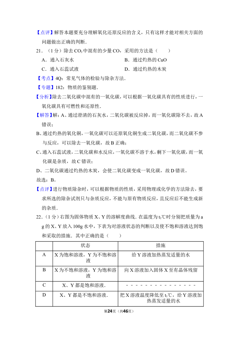 2013年上海市长宁区中考化学一模试卷_0122026上海中考一模二模真题试卷_2026年上海一模_上海1500初中高中试卷_初中_上海中考一模二模三模真题卷及解析_5.上海中考化学一模二模（12-24）