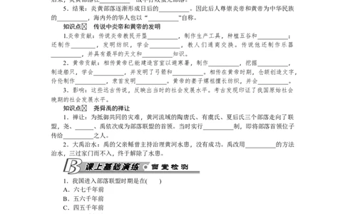 第3课远古的传说习题含答案_初中全科电子版试卷练习试题_历史_历史人教版7上试卷_部编人教版历史7年级上同步练习24份_同步练习（第一套）
