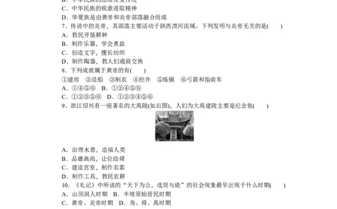 第3课远古的传说习题含答案_初中全科电子版试卷练习试题_历史_历史人教版7上试卷_部编人教版历史7年级上同步练习24份_同步练习（第一套）