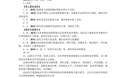 第3课远古的传说习题含答案_初中全科电子版试卷练习试题_历史_历史人教版7上试卷_部编人教版历史7年级上同步练习24份_同步练习（第一套）