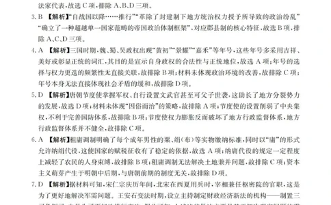 历史答案_扫描版_2026年01月高一试卷_260117金太阳&middot;安徽省2025-2026学年高一上学期12月月考（26-161A）（全）_安徽省多校2025-2026学年高一上学期12月月考历史试题（图片版，含答案）
