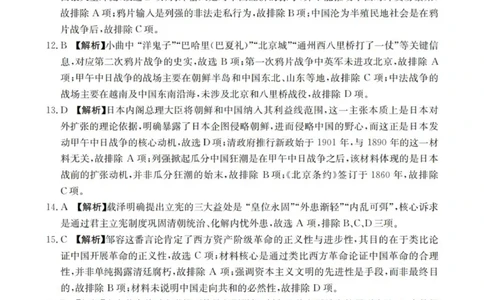 历史答案_扫描版_2026年01月高一试卷_260117金太阳&middot;安徽省2025-2026学年高一上学期12月月考（26-161A）（全）_安徽省多校2025-2026学年高一上学期12月月考历史试题（图片版，含答案）