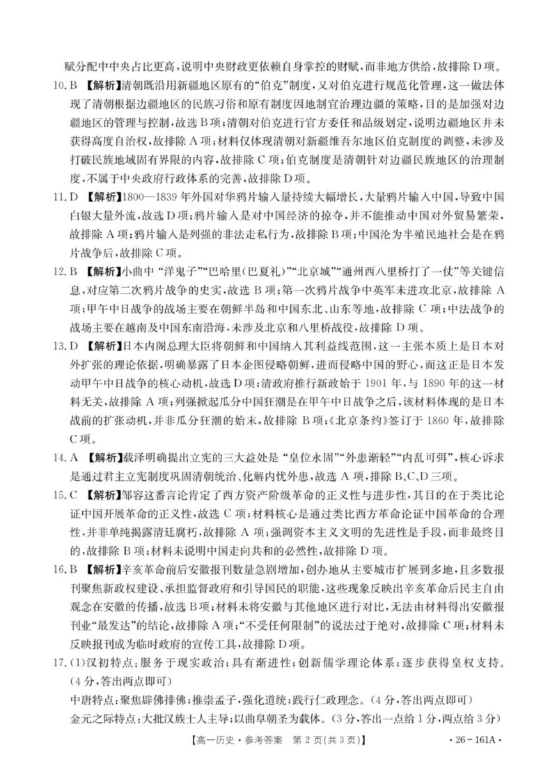 历史答案_扫描版_2026年01月高一试卷_260117金太阳&middot;安徽省2025-2026学年高一上学期12月月考（26-161A）（全）_安徽省多校2025-2026学年高一上学期12月月考历史试题（图片版，含答案）