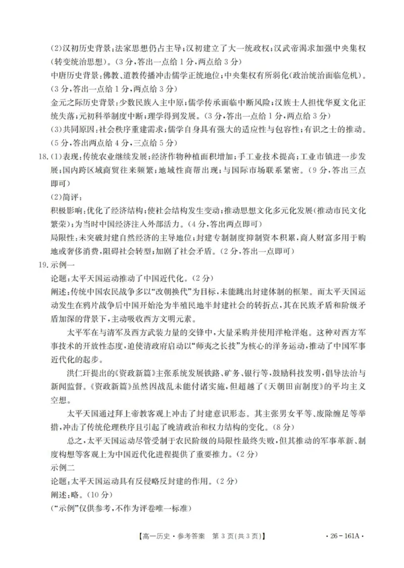 历史答案_扫描版_2026年01月高一试卷_260117金太阳&middot;安徽省2025-2026学年高一上学期12月月考（26-161A）（全）_安徽省多校2025-2026学年高一上学期12月月考历史试题（图片版，含答案）