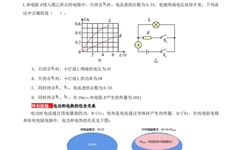 课时18.4焦耳定律（学生版）_初物_八年级上下册+九年级全一册物理_九年级物理全一册_讲义_2024版