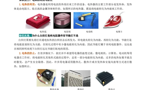 课时18.4焦耳定律（学生版）_初物_八年级上下册+九年级全一册物理_九年级物理全一册_讲义_2024版