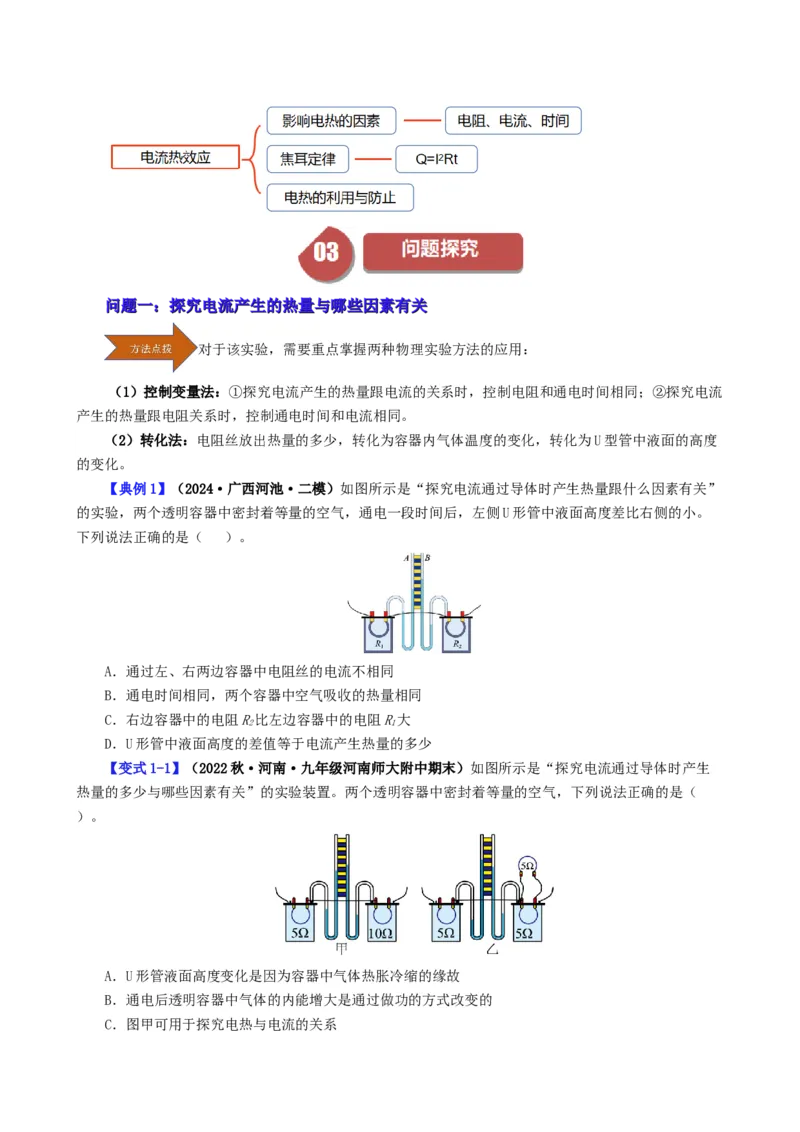 课时18.4焦耳定律（学生版）_初物_八年级上下册+九年级全一册物理_九年级物理全一册_讲义_2024版