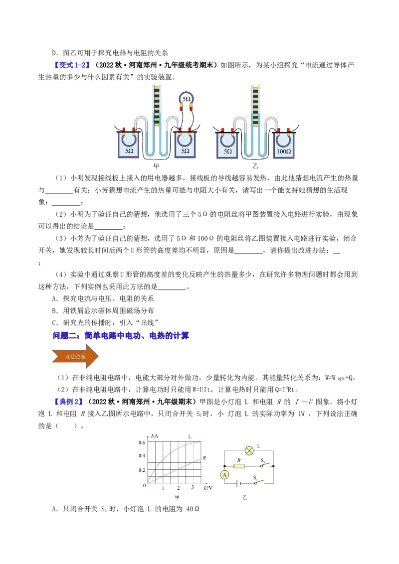 课时18.4焦耳定律（学生版）_初物_八年级上下册+九年级全一册物理_九年级物理全一册_讲义_2024版