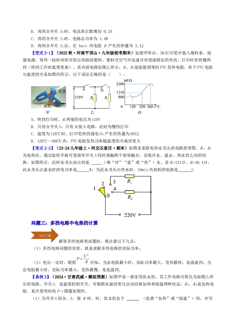 课时18.4焦耳定律（学生版）_初物_八年级上下册+九年级全一册物理_九年级物理全一册_讲义_2024版