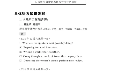 六级急救班听力讲义OK_2025刘晓燕四六级_2025年12月刘晓燕六级急救班_00.急救班讲义