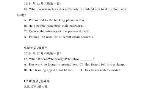 六级急救班听力讲义OK_2025刘晓燕四六级_2025年12月刘晓燕六级急救班_00.急救班讲义