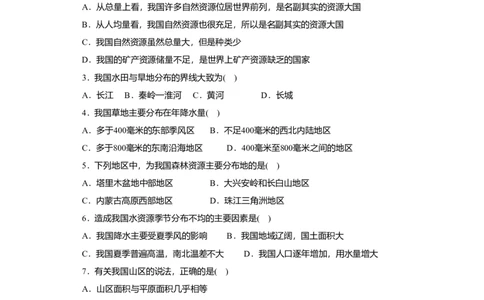 第3章综合能力与应用创新能力_初中全科电子版试卷练习试题_地理_人教地理8上试题试卷_人教地理8年级上单元测试24份_第3套单元测试