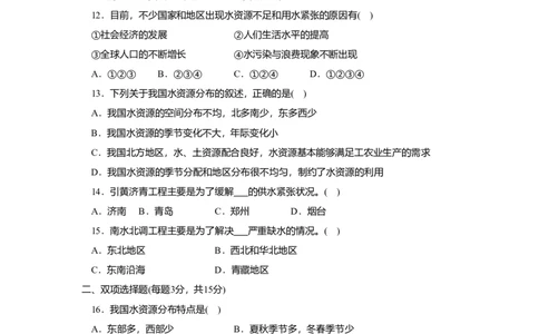第3章综合能力与应用创新能力_初中全科电子版试卷练习试题_地理_人教地理8上试题试卷_人教地理8年级上单元测试24份_第3套单元测试