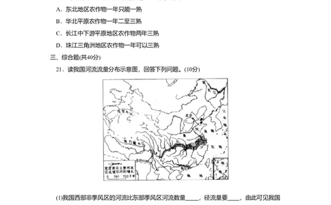 第3章综合能力与应用创新能力_初中全科电子版试卷练习试题_地理_人教地理8上试题试卷_人教地理8年级上单元测试24份_第3套单元测试