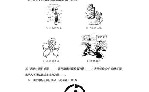 第3章综合能力与应用创新能力_初中全科电子版试卷练习试题_地理_人教地理8上试题试卷_人教地理8年级上单元测试24份_第3套单元测试
