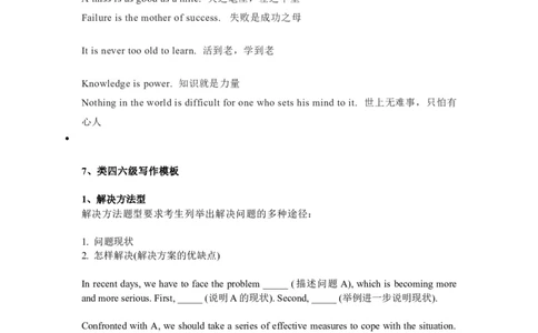 四六级写作高分模板句型_2025刘晓燕四六级_2025年12月刘晓燕六级全程班_00讲义资料_《四六级写作模板高分句型》
