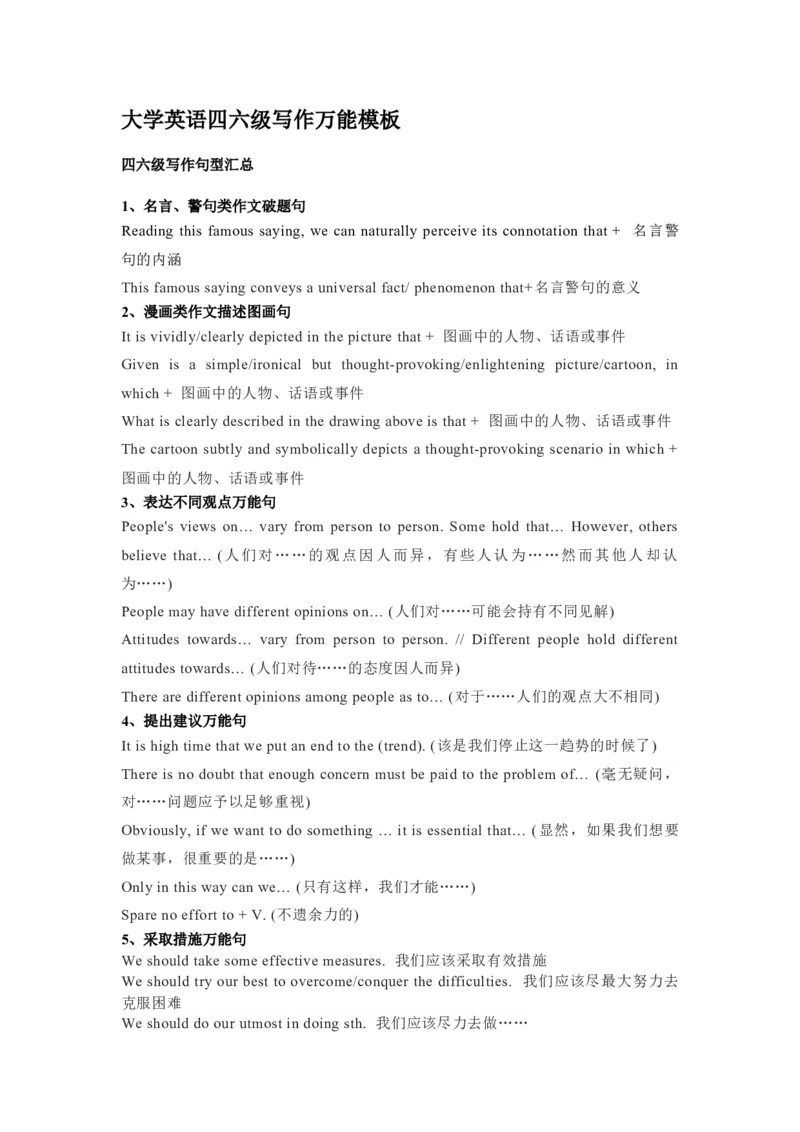 四六级写作高分模板句型_2025刘晓燕四六级_2025年12月刘晓燕六级全程班_00讲义资料_《四六级写作模板高分句型》