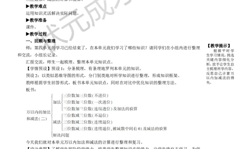 整理和复习_1-6年级上册_数学3年级上册教学资源包（新教材2025秋）_旧教材课件_名师教学设计新版_4万以内的加法和减法（二）