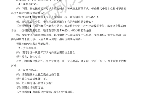 整理和复习_1-6年级上册_数学3年级上册教学资源包（新教材2025秋）_旧教材课件_名师教学设计新版_4万以内的加法和减法（二）