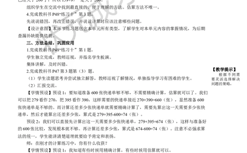 整理和复习_1-6年级上册_数学3年级上册教学资源包（新教材2025秋）_旧教材课件_名师教学设计新版_4万以内的加法和减法（二）